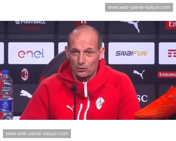 比萨主帅：阿莱格里优秀，米兰实力强大但我们会全力应对